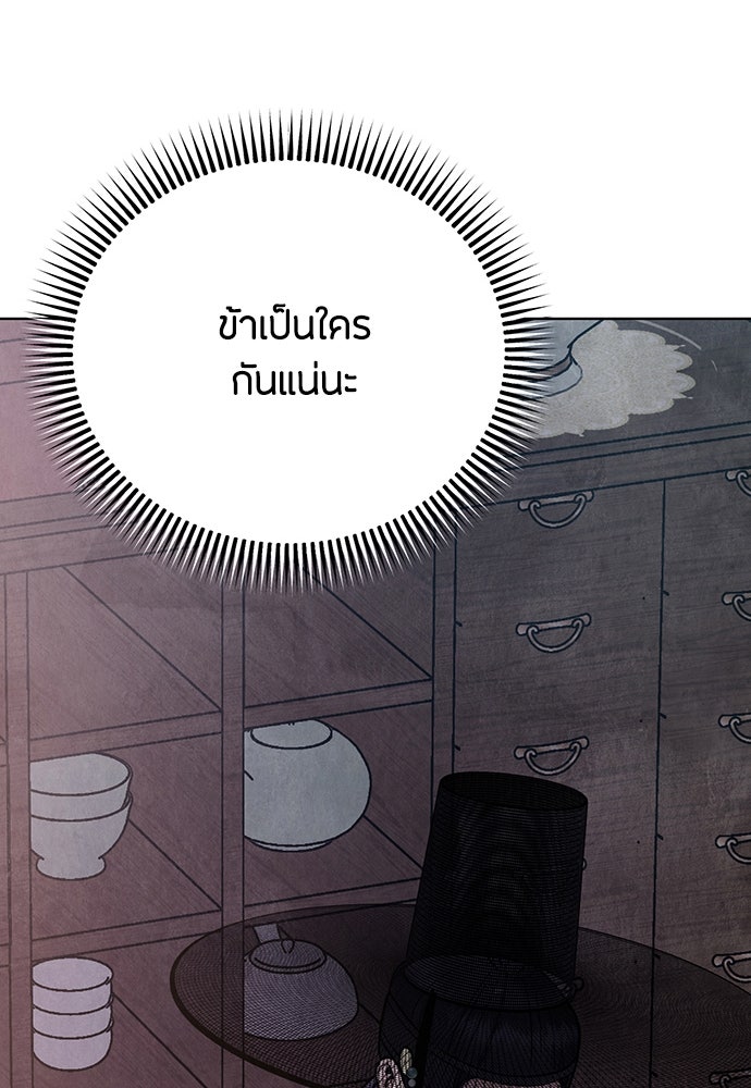 ความลับของสาวร่างทรง - หน้า 93