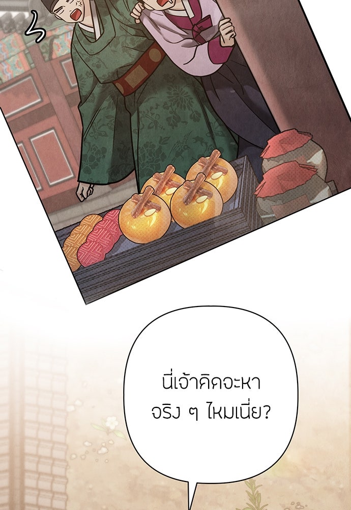 ความลับของสาวร่างทรง - หน้า 111