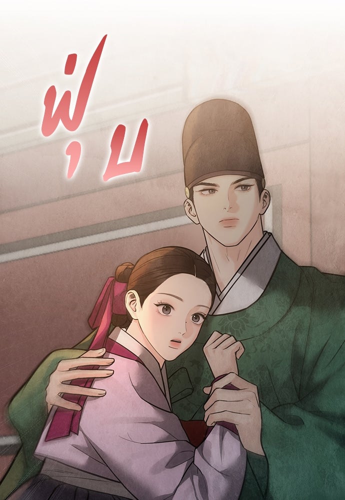 ความลับของสาวร่างทรง - หน้า 121