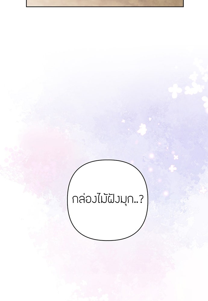 ความลับของสาวร่างทรง - หน้า 142