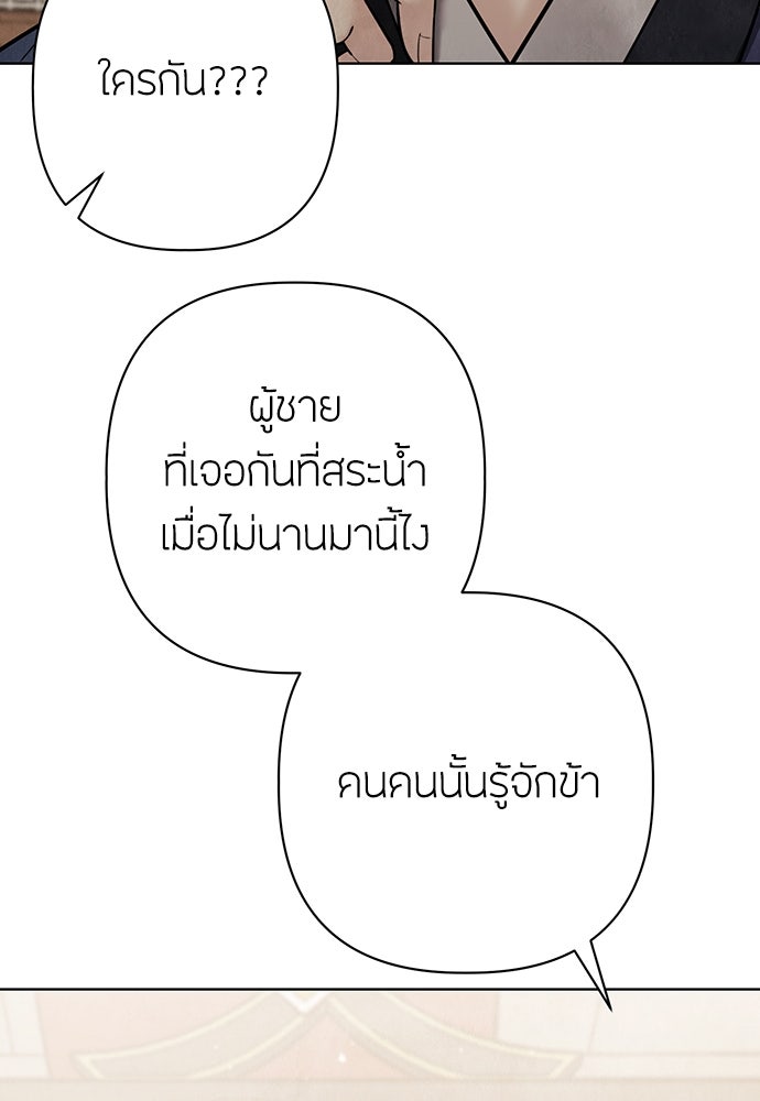 ความลับของสาวร่างทรง - หน้า 28