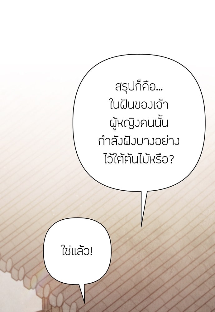 ความลับของสาวร่างทรง - หน้า 71