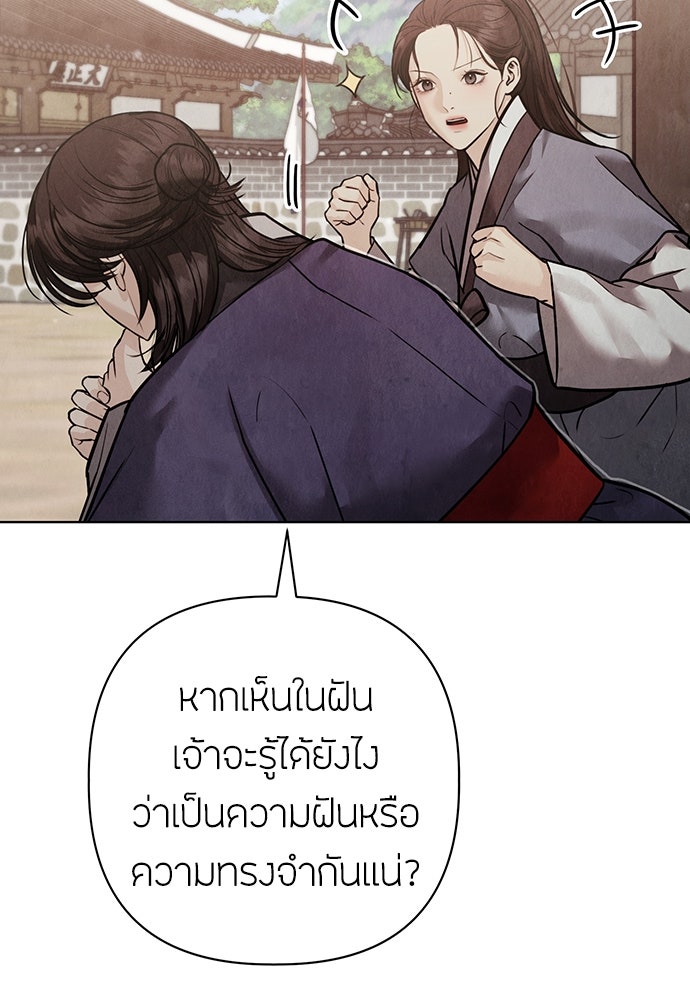 ความลับของสาวร่างทรง - หน้า 74