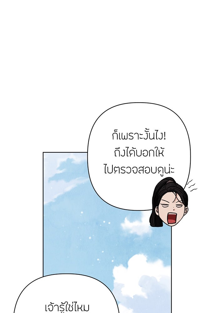 ความลับของสาวร่างทรง - หน้า 75