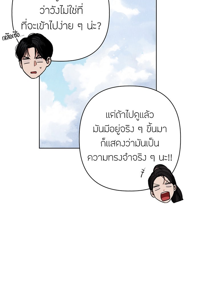 ความลับของสาวร่างทรง - หน้า 76