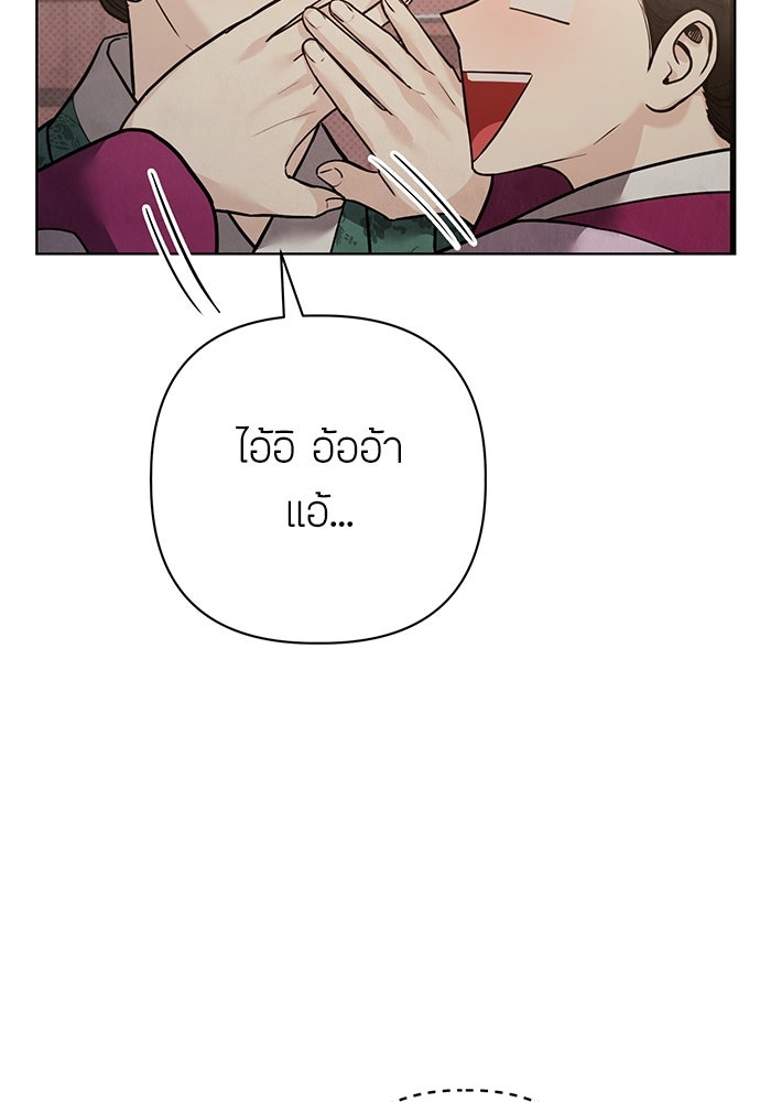 ความลับของสาวร่างทรง - หน้า 88