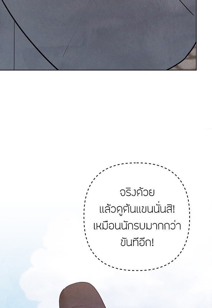ความลับของสาวร่างทรง - หน้า 90