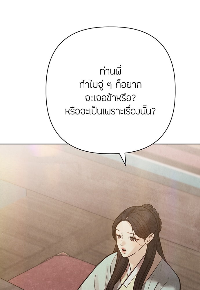 ความลับของสาวร่างทรง - หน้า 103