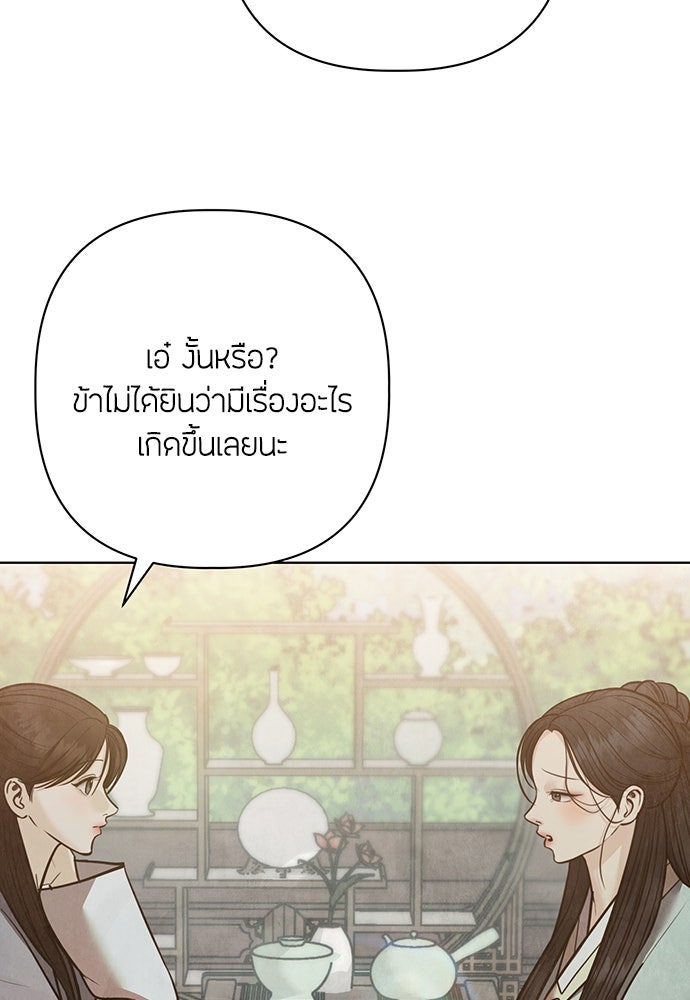 ความลับของสาวร่างทรง - หน้า 108
