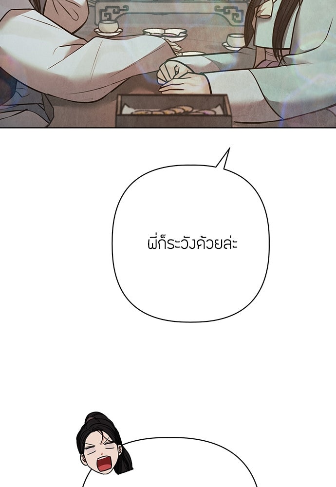 ความลับของสาวร่างทรง - หน้า 109