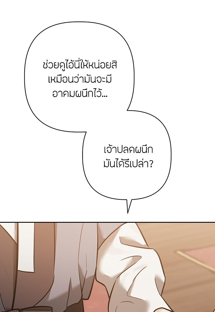 ความลับของสาวร่างทรง - หน้า 111