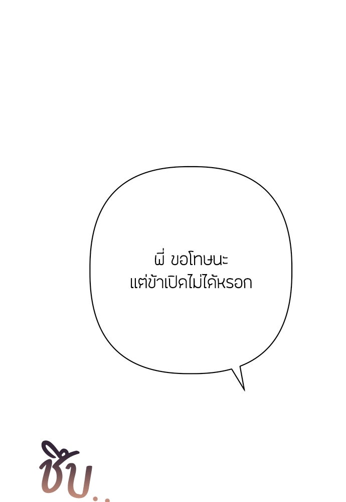 ความลับของสาวร่างทรง - หน้า 119