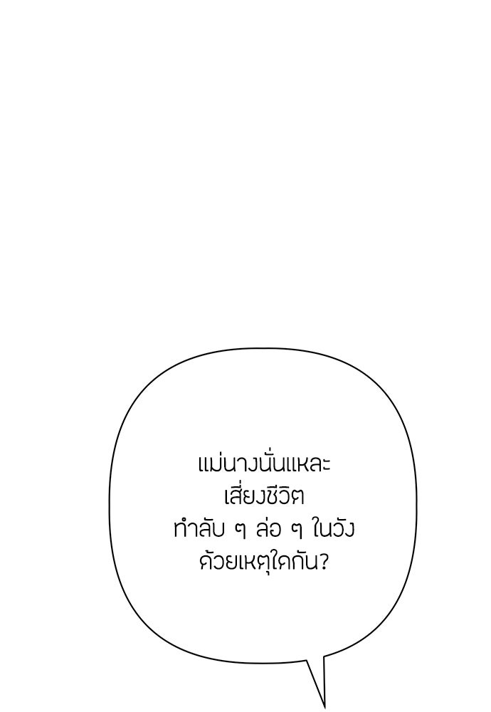 ความลับของสาวร่างทรง - หน้า 12