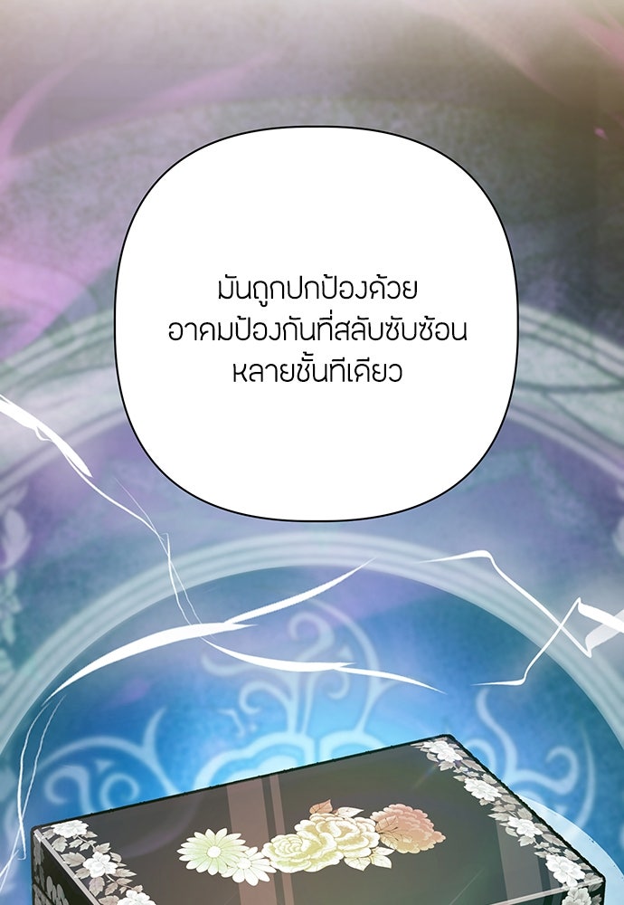 ความลับของสาวร่างทรง - หน้า 124
