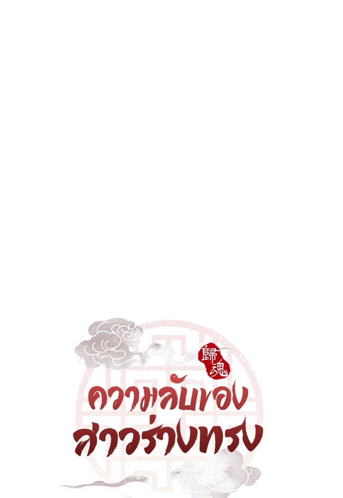 ความลับของสาวร่างทรง - หน้า 7