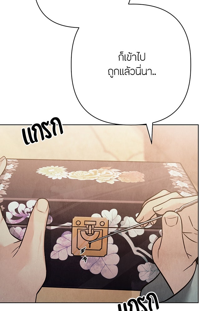 ความลับของสาวร่างทรง - หน้า 76