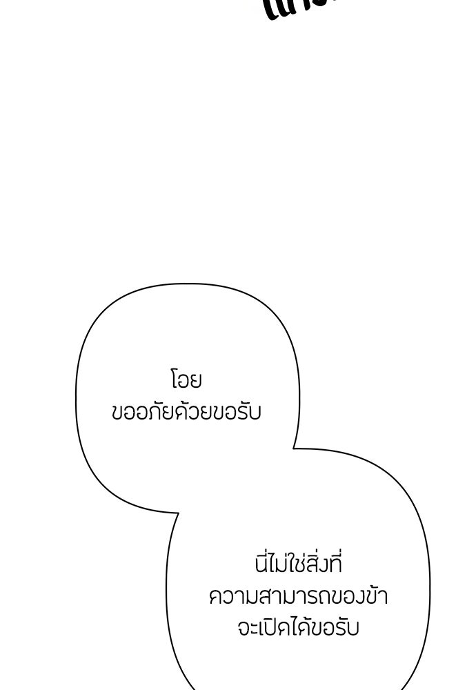 ความลับของสาวร่างทรง - หน้า 77