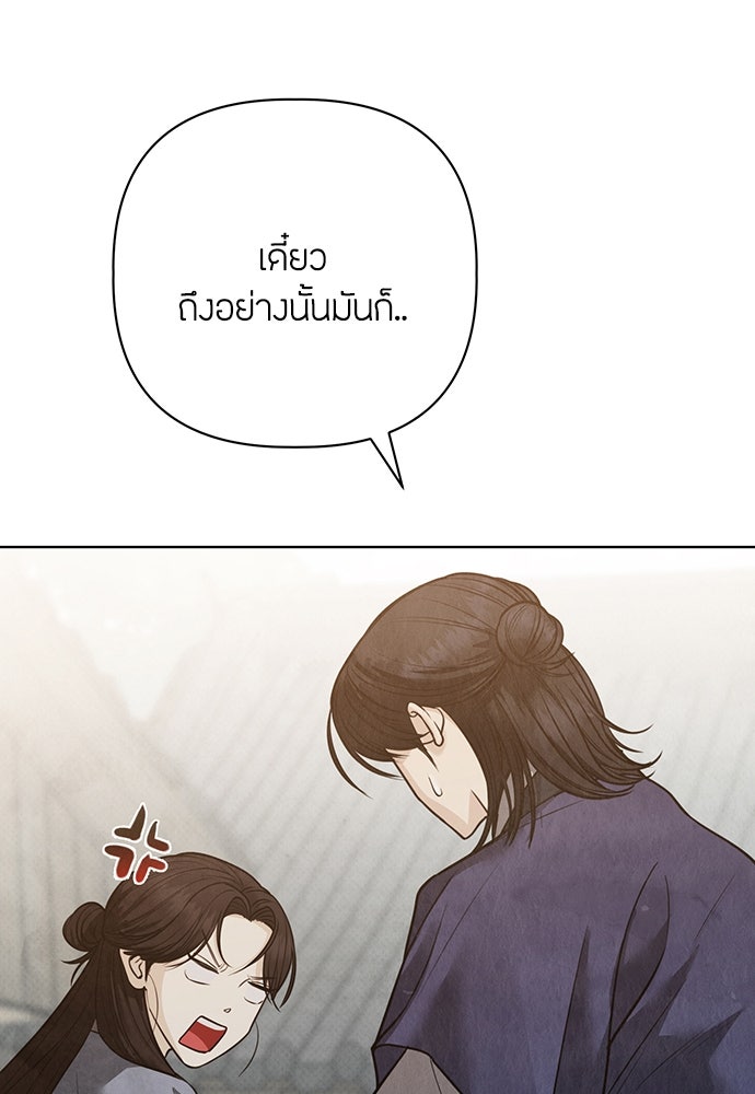 ความลับของสาวร่างทรง - หน้า 83