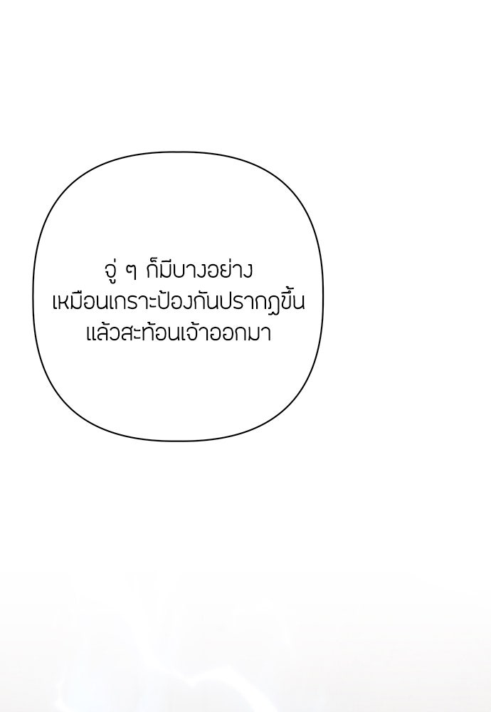 ความลับของสาวร่างทรง - หน้า 97