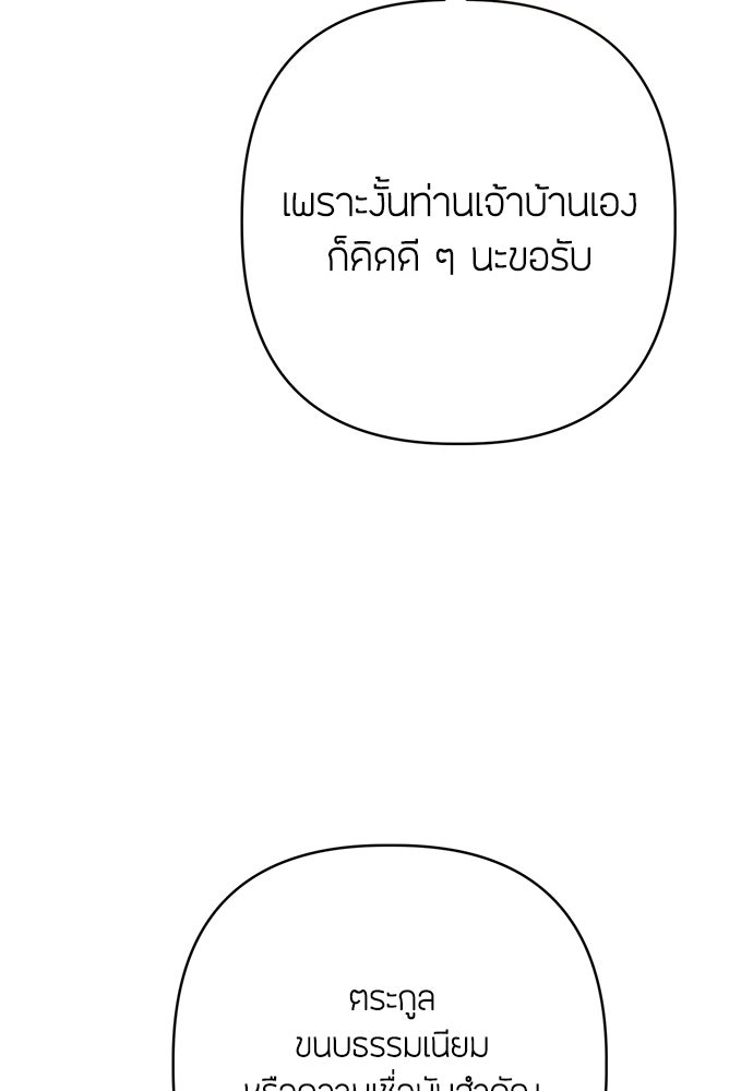 ความลับของสาวร่างทรง - หน้า 104