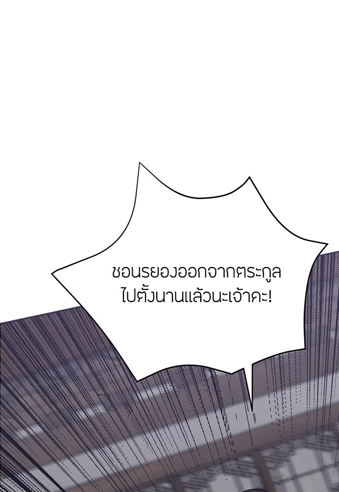 ความลับของสาวร่างทรง - หน้า 119