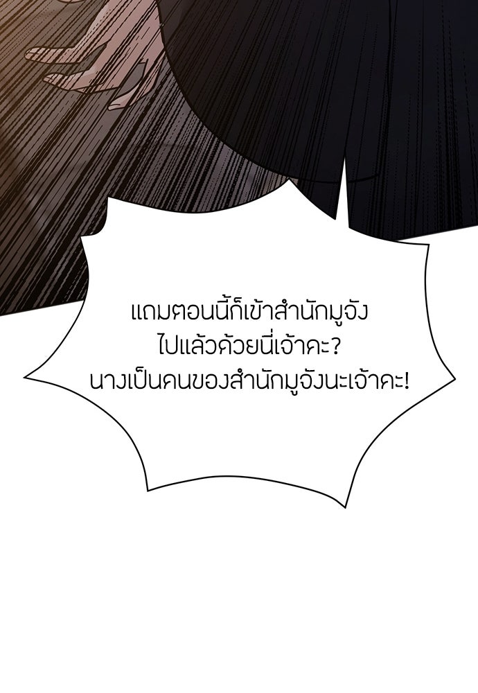 ความลับของสาวร่างทรง - หน้า 121