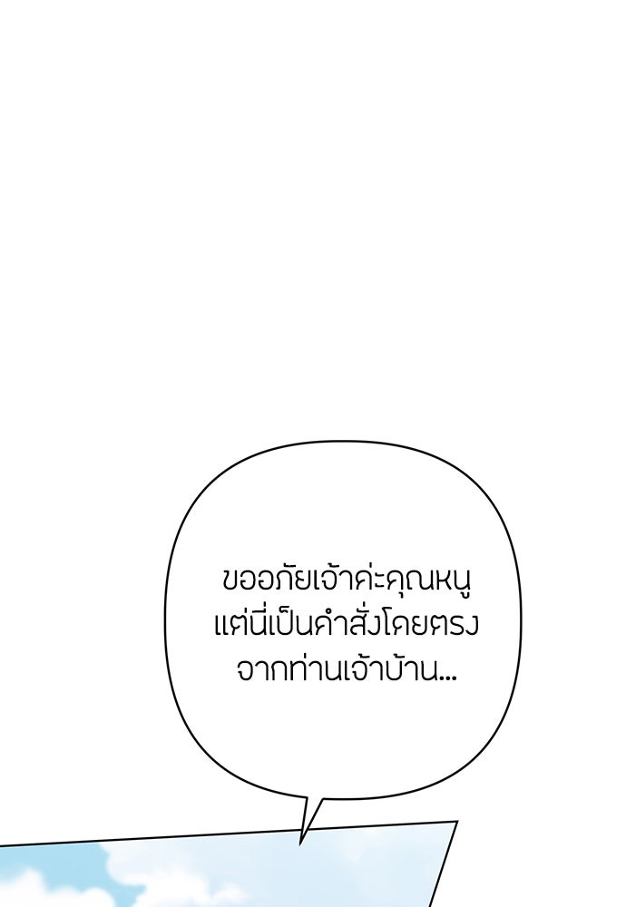 ความลับของสาวร่างทรง - หน้า 140