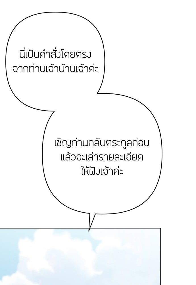 ความลับของสาวร่างทรง - หน้า 152