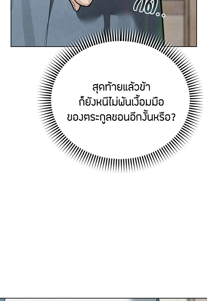 ความลับของสาวร่างทรง - หน้า 157