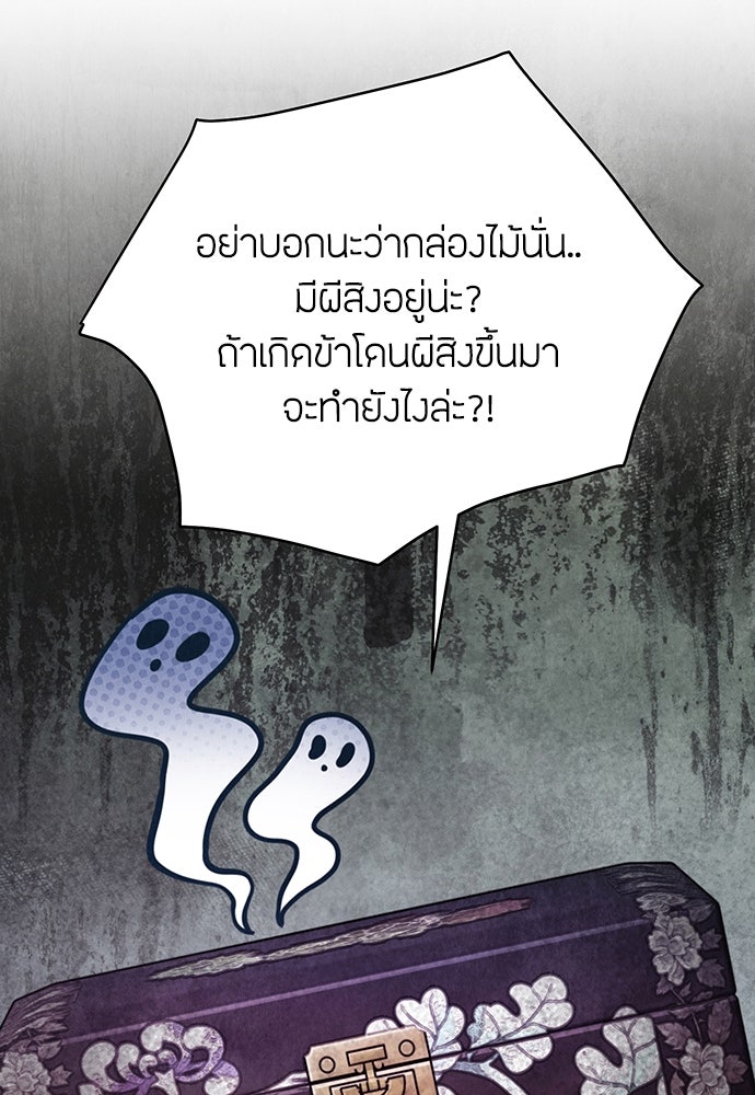 ความลับของสาวร่างทรง - หน้า 37