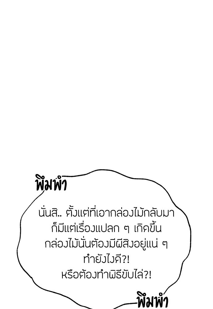 ความลับของสาวร่างทรง - หน้า 41