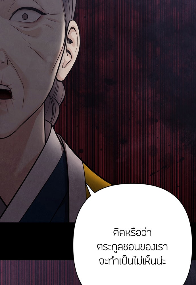ความลับของสาวร่างทรง - หน้า 74