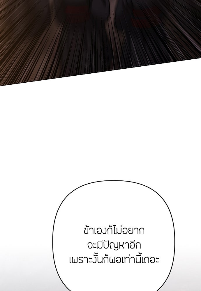 ความลับของสาวร่างทรง - หน้า 89