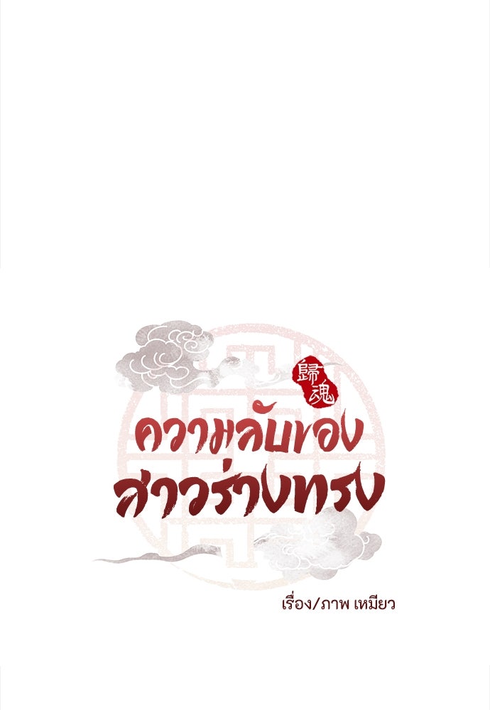 ความลับของสาวร่างทรง - หน้า 9