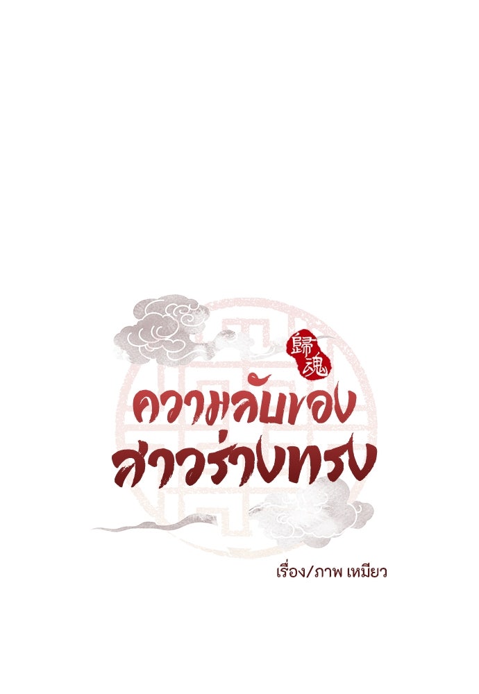 ความลับของสาวร่างทรง - หน้า 12