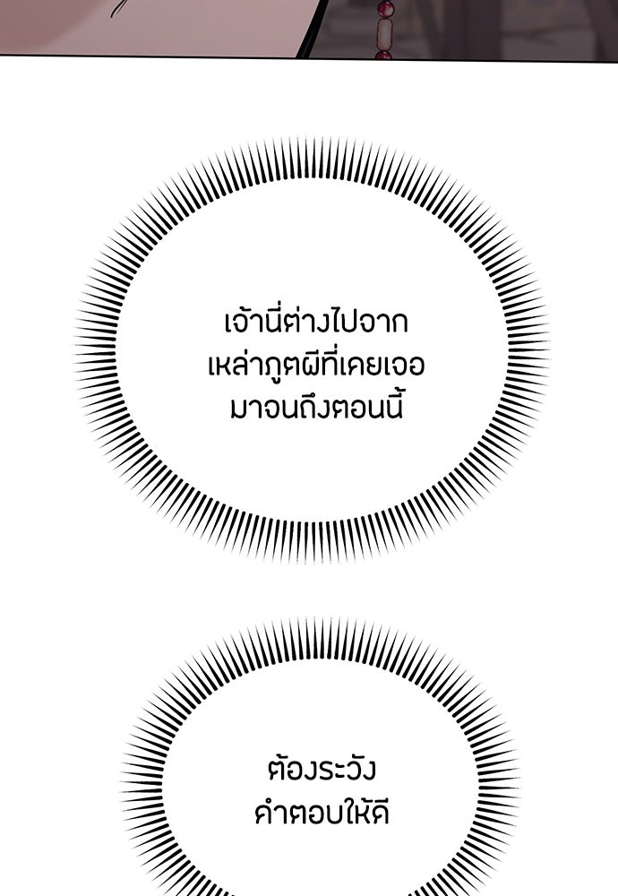 ความลับของสาวร่างทรง - หน้า 129