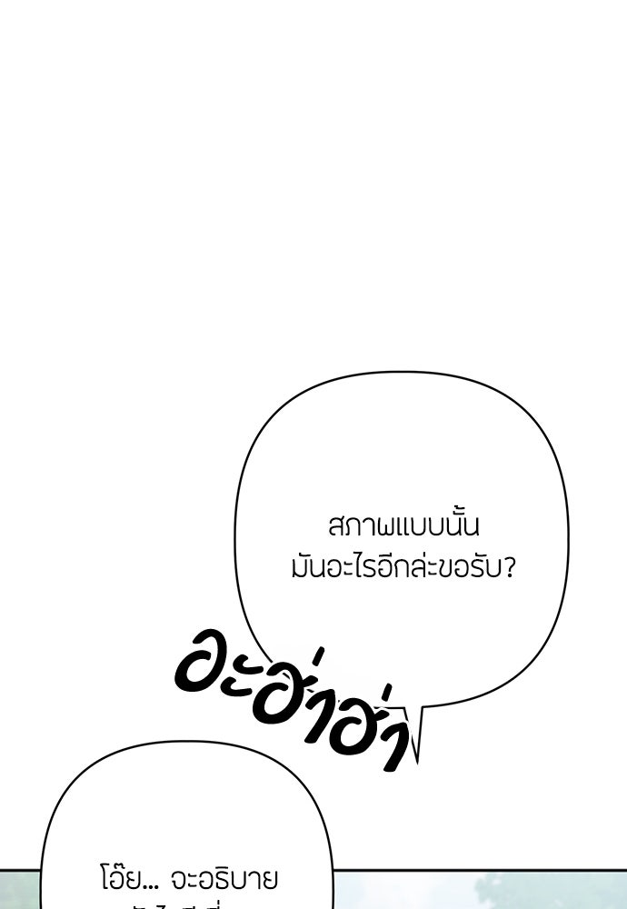 ความลับของสาวร่างทรง - หน้า 48