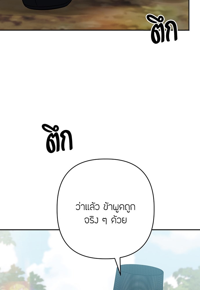 ความลับของสาวร่างทรง - หน้า 54