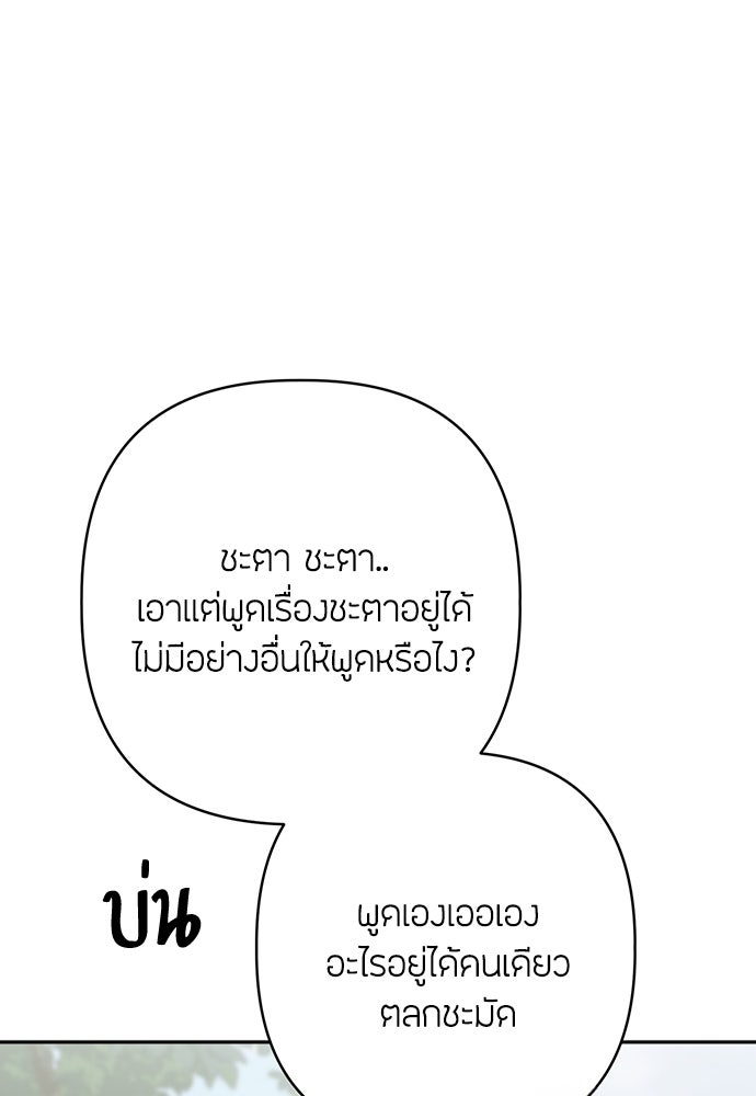 ความลับของสาวร่างทรง - หน้า 59