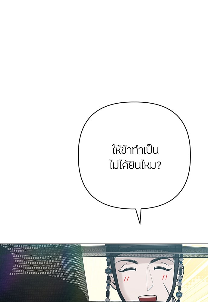 ความลับของสาวร่างทรง - หน้า 78