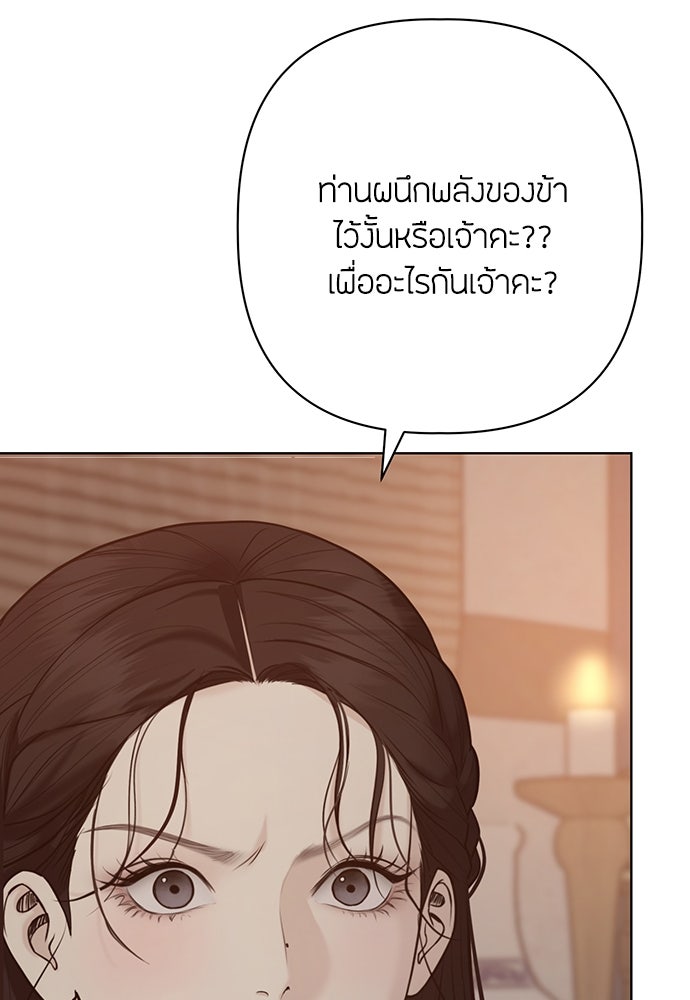 ความลับของสาวร่างทรง - หน้า 121