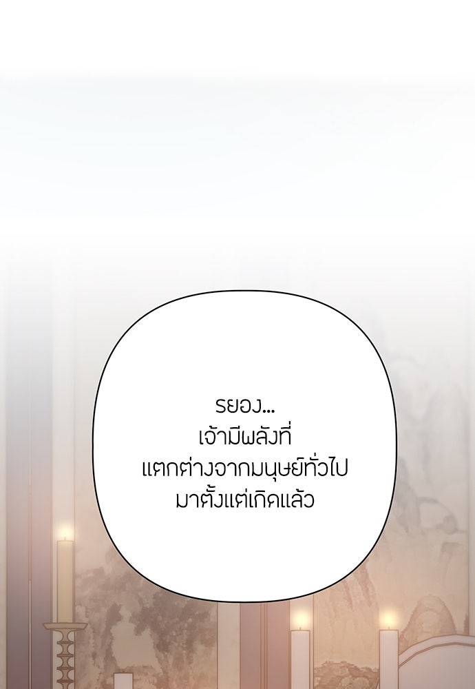 ความลับของสาวร่างทรง - หน้า 124