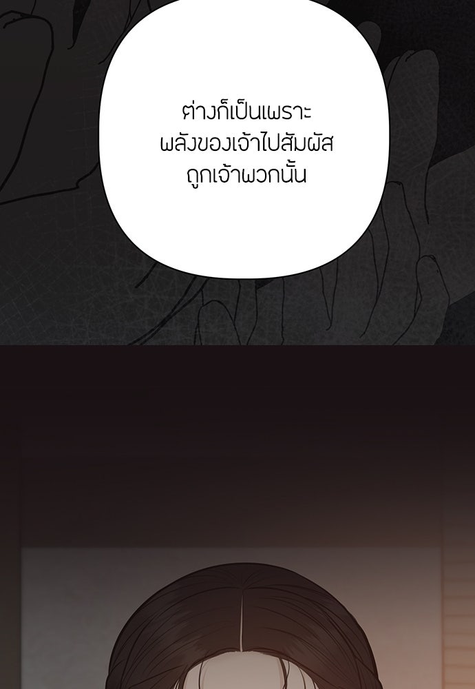 ความลับของสาวร่างทรง - หน้า 141
