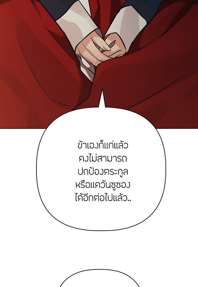 ความลับของสาวร่างทรง - หน้า 152