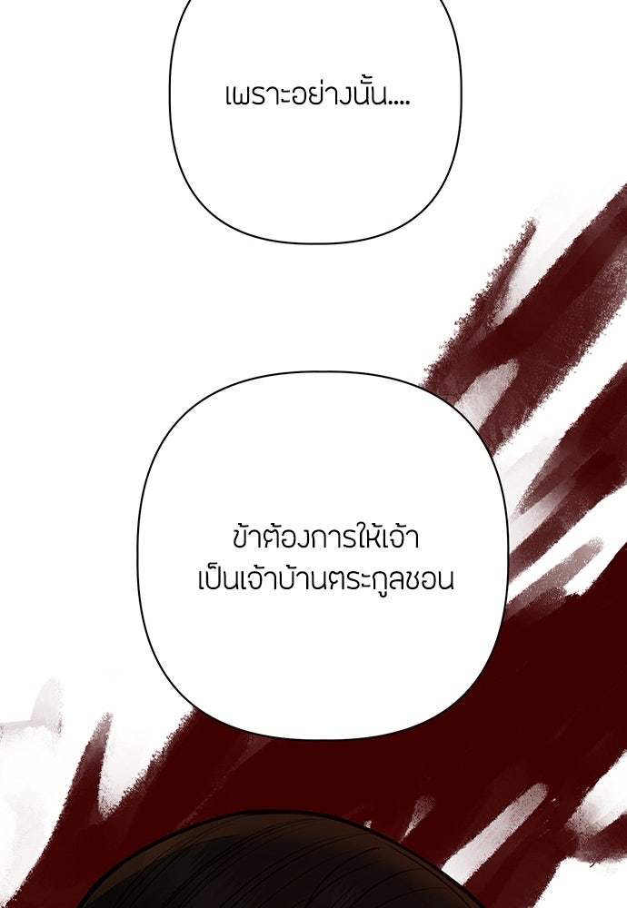 ความลับของสาวร่างทรง - หน้า 153