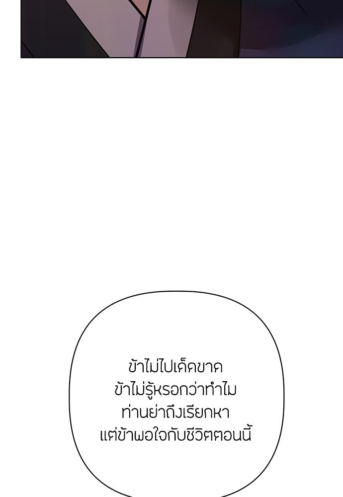 ความลับของสาวร่างทรง - หน้า 80