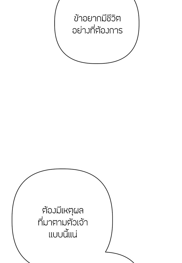 ความลับของสาวร่างทรง - หน้า 82
