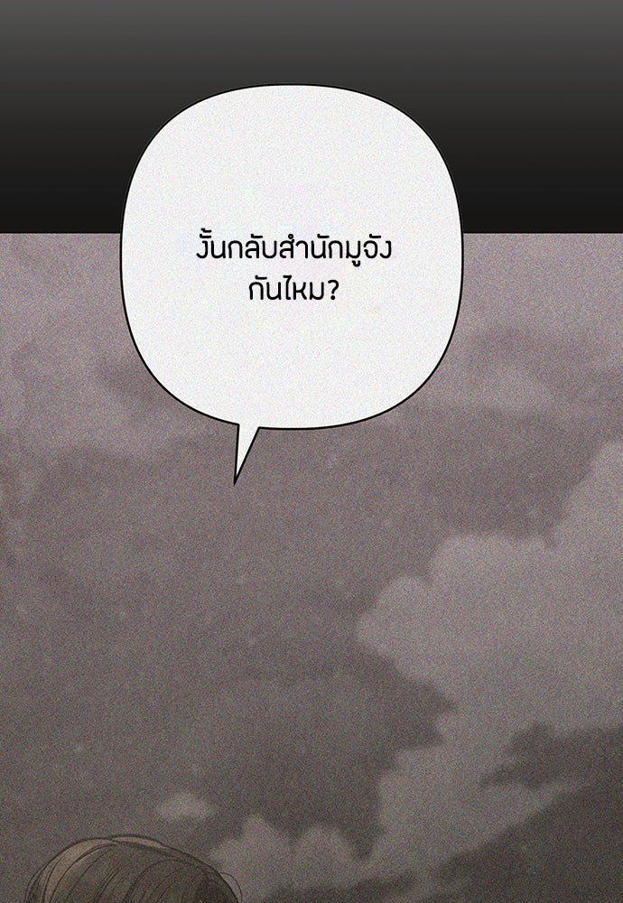 ความลับของสาวร่างทรง - หน้า 101