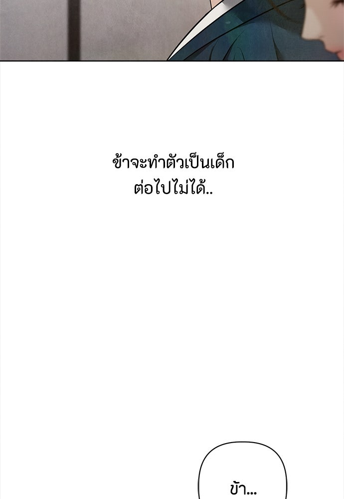 ความลับของสาวร่างทรง - หน้า 140