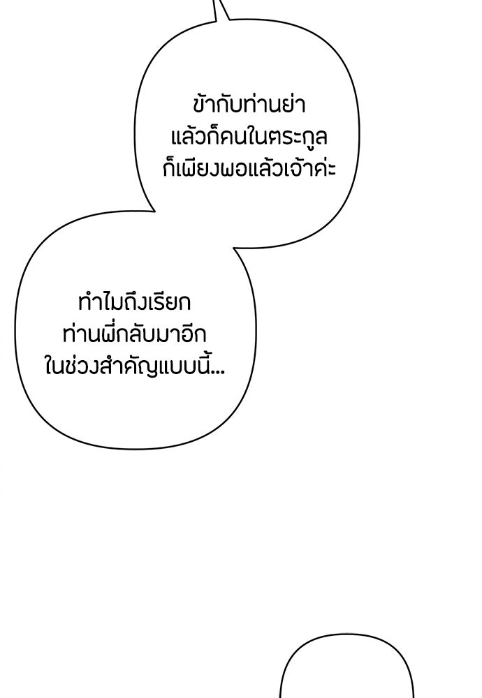 ความลับของสาวร่างทรง - หน้า 51